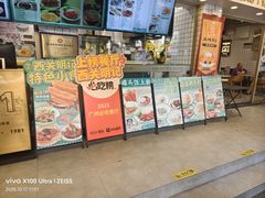 -西关明记肠粉(荔枝湾店)