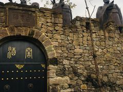 -驿舍·民國老营房院子私房菜(科学会堂店)