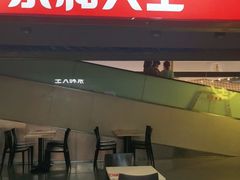 门面-永和大王(中关二店)