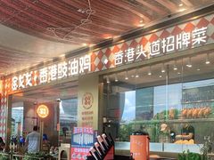 -金戈戈香港豉油鸡(皇庭广场店)