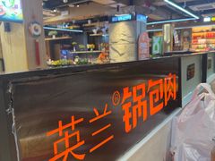 -英兰朝族饭店(河南桥头店)