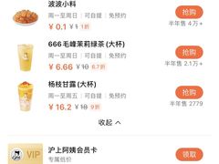 -沪上阿姨鲜果茶(华新大街店)