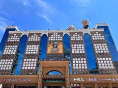 -新疆国际大巴扎