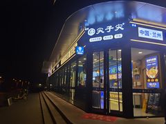 -清真·尖子尖牛肉面(王府井店)