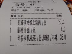 账单-渝信川菜(华盛店)