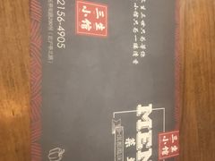 -三生小馆(亭知路店)