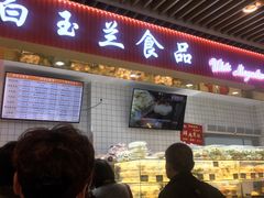 门面-白玉兰食品甜凤店(合生汇店)