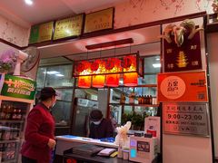 -范记靖远羊羔肉(博物馆店)