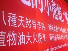 -徐嘉赫龙虾馆