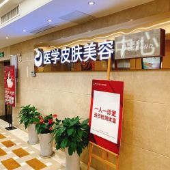 点击看大图 -南京康美美容医院·旗舰店