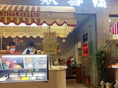 门面-歎雪糕低糖低脂Gelato冰淇淋