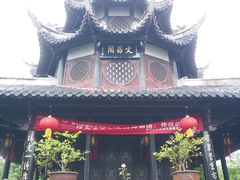 -文昌阁