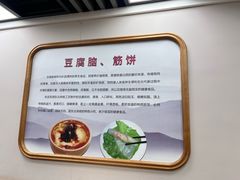 -筋饼豆腐脑一绝