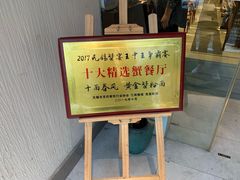门面-十面春风·江南面馆(崇宁路店)