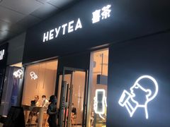 门面-喜茶(东莞汇一城店)