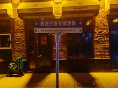 -张包铺(道外店)