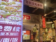 -湘下佬·老长沙吃货铺(顺成·大融城店)
