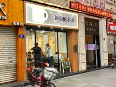 门面-糖潮糖水铺(省府店)