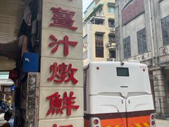 -义顺牛奶公司(新马路老店)