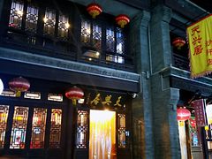 -天兴居(鲜鱼口街店)