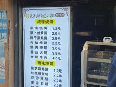 -朱记小郑酥烧饼(建康路店)