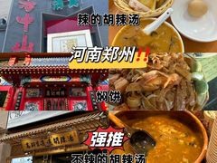 -方中山胡辣汤(大学中路56号院店)