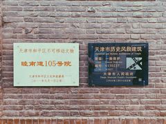 -天津五大道文化旅游区