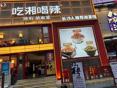 -黄兴南路步行商业街