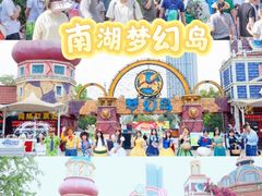 -南湖梦幻岛