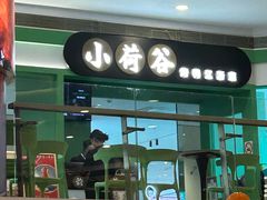 -小荷谷(浦东三林店)