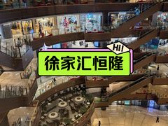 -港汇恒隆广场