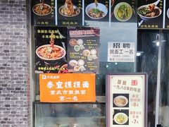 -泰宜担担面(黄泥塝总店)