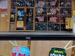 -金顺韩式烤肉·网红烤肉店(广利路店)