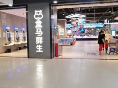 -盒马鲜生(曜一城店)