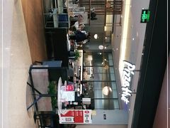 -必胜客(东部星悦天地店)