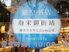 -猫的天空之城概念书店(杭州南宋御街店)