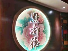 门面-点都德(大茶楼店)