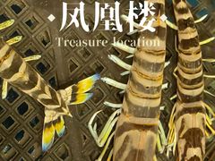 -凤凰楼酒家·粤宴点心(华强北店)