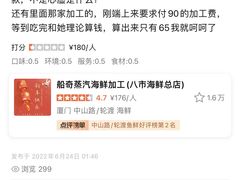 -船奇蒸汽海鲜·闽菜(八市海鲜总店)