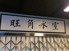 -七爷清汤腩·港式餐厅(金狮广场店)