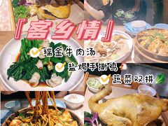 -客乡情(南京东路店)