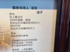 -海子诗歌陈列馆