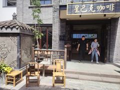 -星巴克臻选(成都宽窄巷子店)