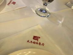 -太平馆西餐厅(北京路店)