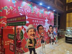 -刘老根大舞台-长春旗舰店