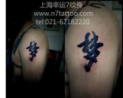 -雕哥的纹身店A3 TATTOO&纹身培训
