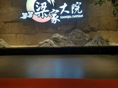 -梁家大院•农家菜(昆山会展中心店)
