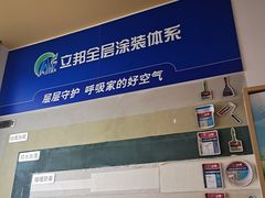 -立邦(三奇环渤海店)