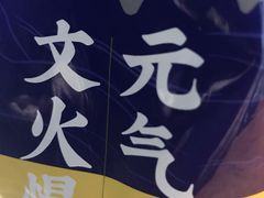 -和府捞面(东直门银座店)