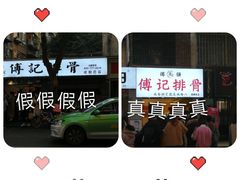 -傅强排骨(成都总店)